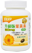 葉黃素推薦No. 3 [健康優見]高單位葉黃素軟膠囊