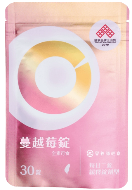 蔓越莓推薦No.1 營養師輕食蔓越莓錠