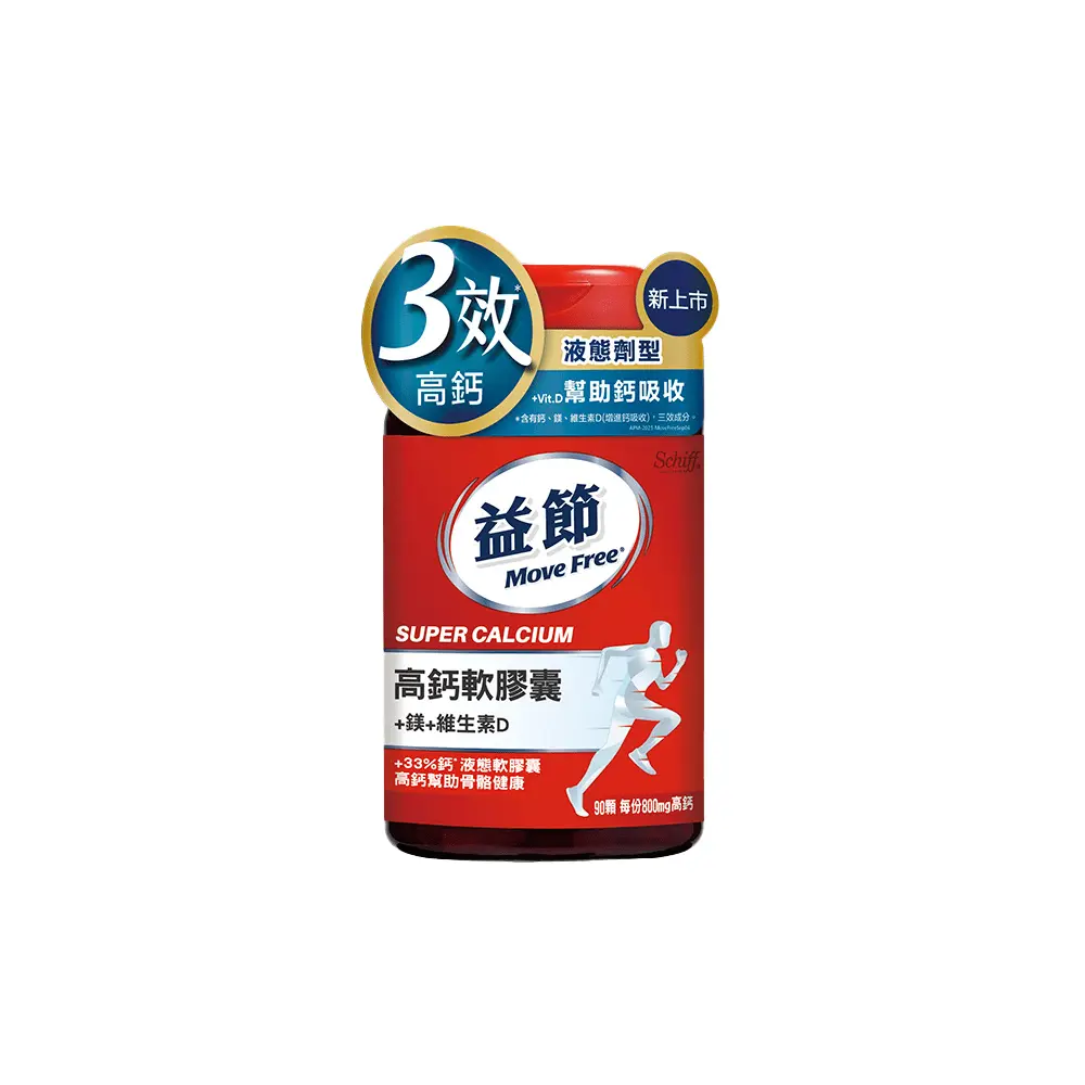 碳酸鈣推薦No.4 Move Free益節高鈣+鎂+維生素D液態軟膠囊