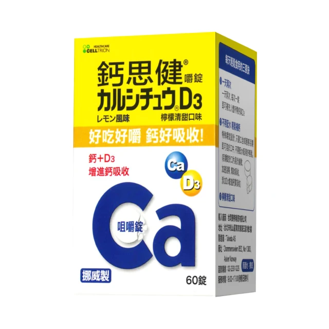 碳酸鈣推薦No.7 CELLTRION鈣思健嚼錠檸檬清甜口味