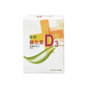 維生素D膠囊推薦No.8 善得 維生素D3液態軟膠囊