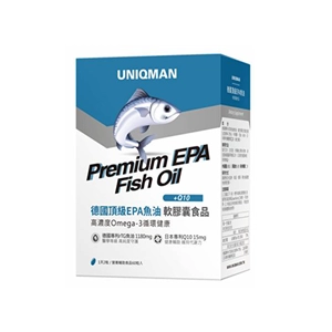EPA魚油推薦No. 4 UNIQMAN 德國頂級EPA魚油軟膠囊