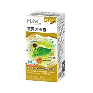 代謝型薑黃推薦No.4 永信HAC 薑黃素膠囊