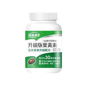 葉黃素推薦No. 3 健康優見 升級版葉黃素