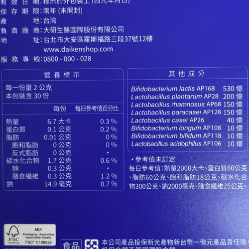 腸胃保健益生菌推薦No.1 大研生醫 1000億益生菌粉包PLUS+營養標示