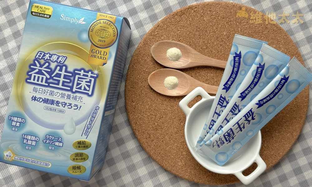 腸胃保健益生菌推薦No.4 Simply新普利 日本專利益生菌