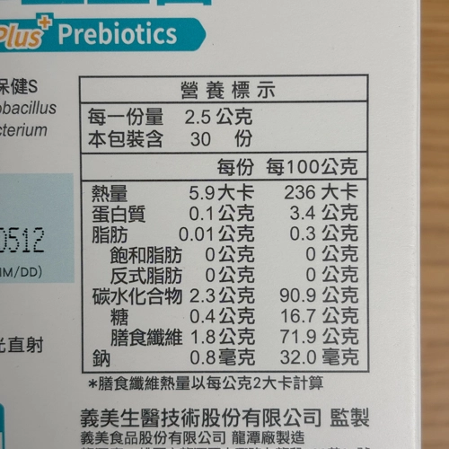 腸胃保健益生菌推薦No.6 義美生醫 常順軍益生菌日常保健S營養標示