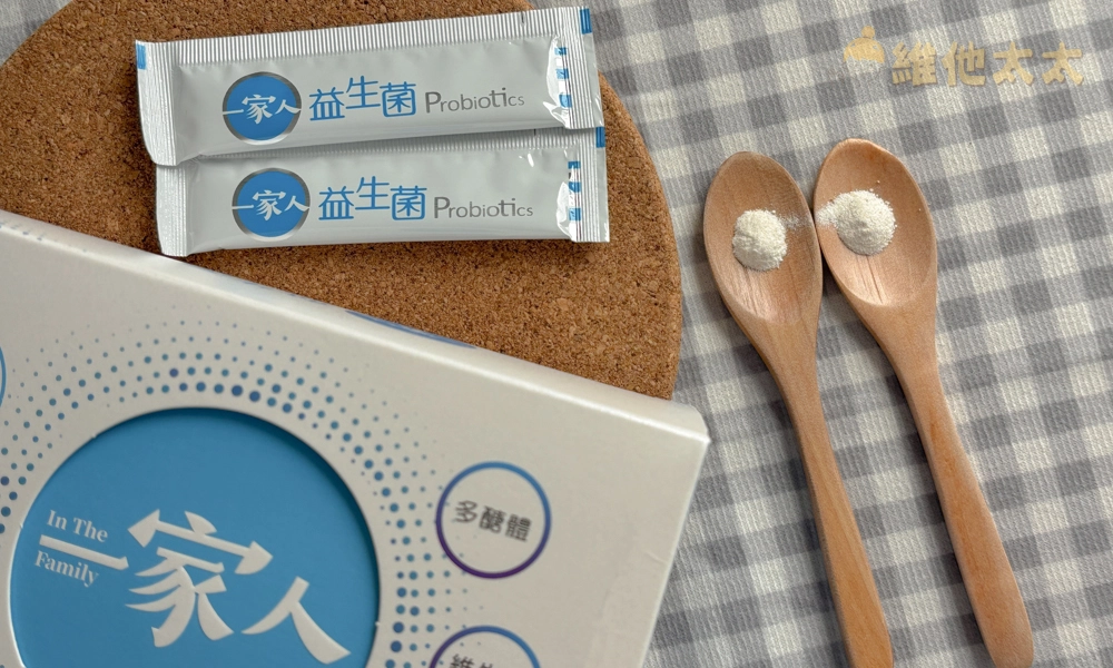 腸胃保健益生菌推薦No.7 一家人 益生菌