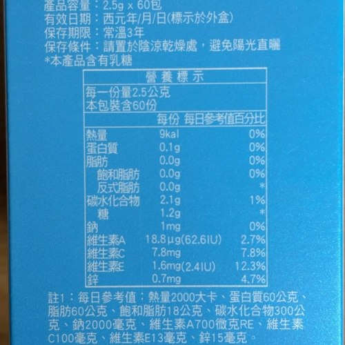 腸胃保健益生菌推薦No.7 一家人 益生菌營養標示