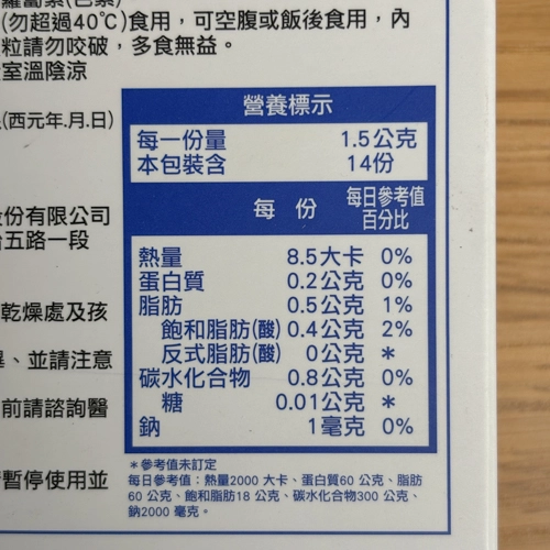 腸胃保健益生菌推薦No.8 森下仁丹 晶球長益菌-加強保健營養標示