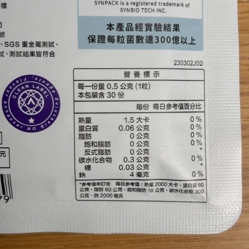 腸胃保健益生菌推薦No.9 VITABOX【順暢專科】LP28超有感複合300億益生菌+綜合消化酵素營養標示