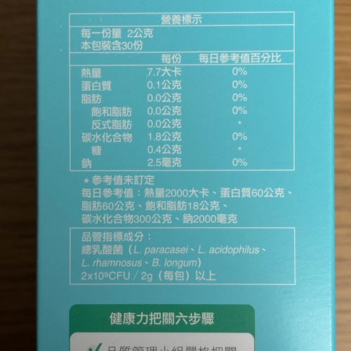 調整過敏益生菌推薦No.3 健康力 益暢敏粉末益生菌營養標示