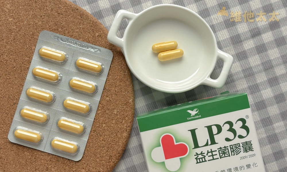 調整過敏益生菌推薦No.4 統一 LP33益生菌膠囊
