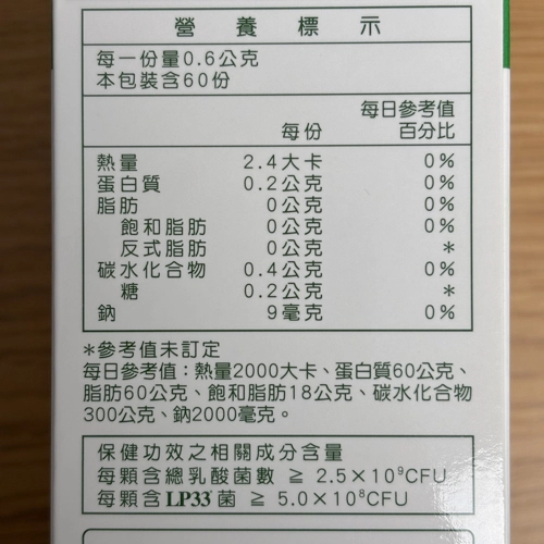調整過敏益生菌推薦No.4 統一 LP33益生菌膠囊營養標示