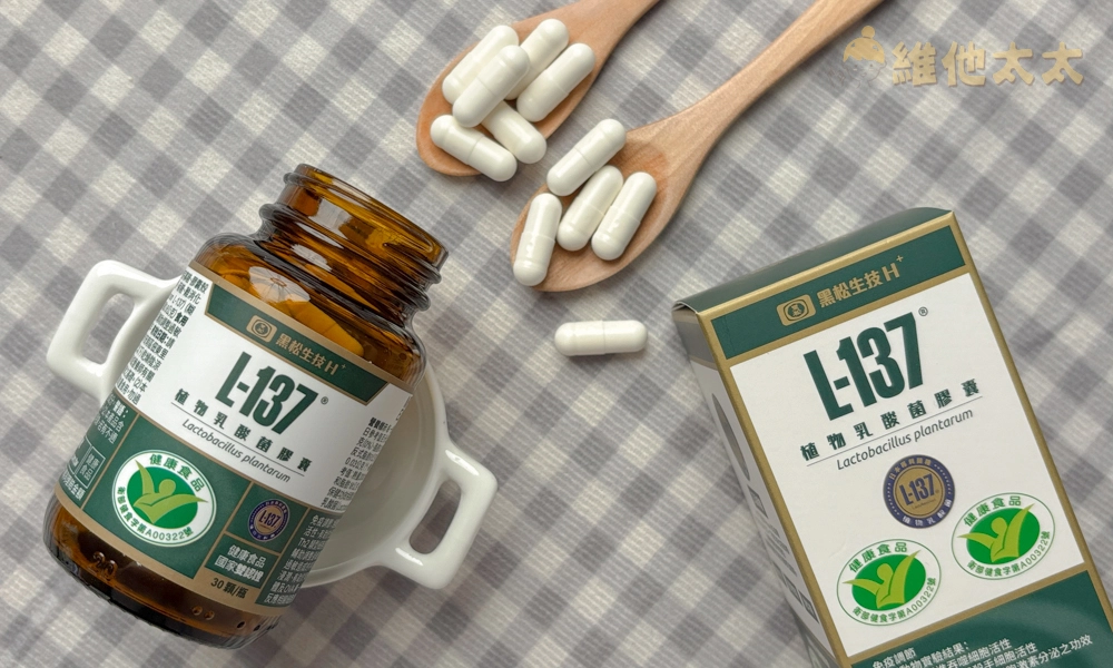 調整過敏益生菌推薦No.5 黑松生技 L-137植物乳酸菌膠囊