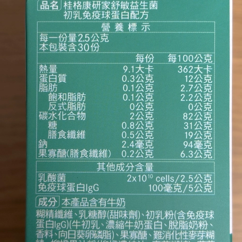 調整過敏益生菌推薦No.6 桂格康研家 舒敏益生菌營養標示