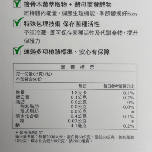 調整過敏益生菌推薦No.8 台塑生醫 醫之方優舒敏益生菌複方膠囊營養標示