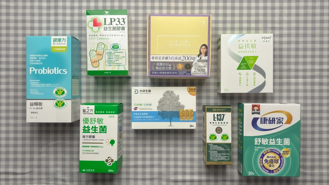 調整過敏體質類益生菌推薦品牌比較