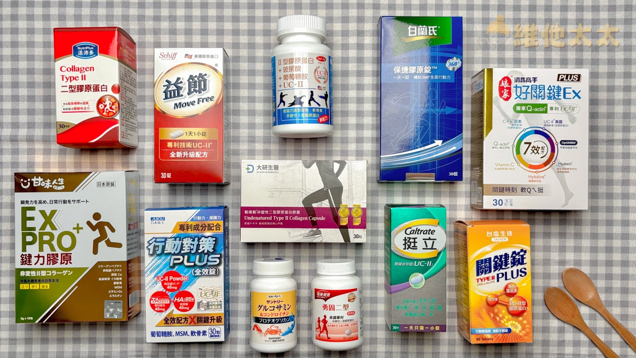 UC2非變性膠原蛋白推薦介紹:12款PTT及Dcard熱門推薦評比