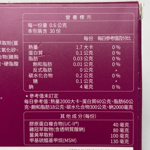 UC2推薦No.1 大研生醫 UC2/UCII動易動非變性膠原蛋白營養標示