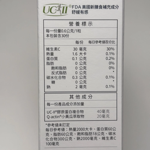 UC2推薦No.2 娘家 消費高手好關鍵Ex PLUS膠囊營養標示