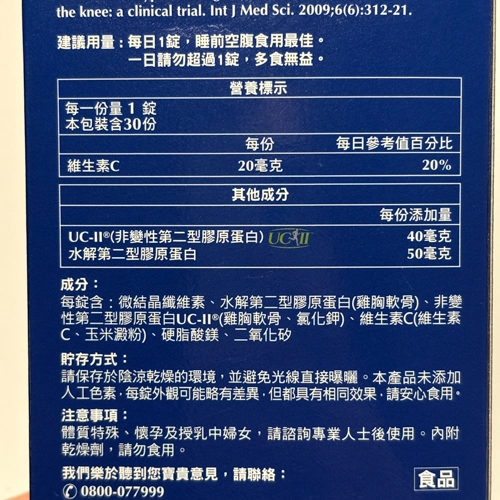UC2推薦No.5 白蘭氏 保捷膠原錠營養標示