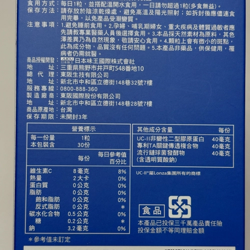 UC2推薦No.3 日本味王 行動對策膠囊營養標示