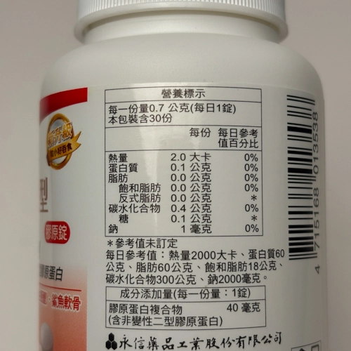 UC2推薦No.7 健康優見 勇固UCII美國專利非變性二型膠原蛋白營養標示