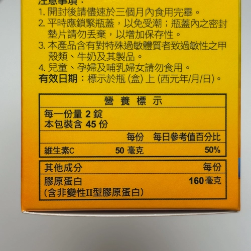 UC2推薦No.8 台塩生技 關鍵錠Plus營養標示