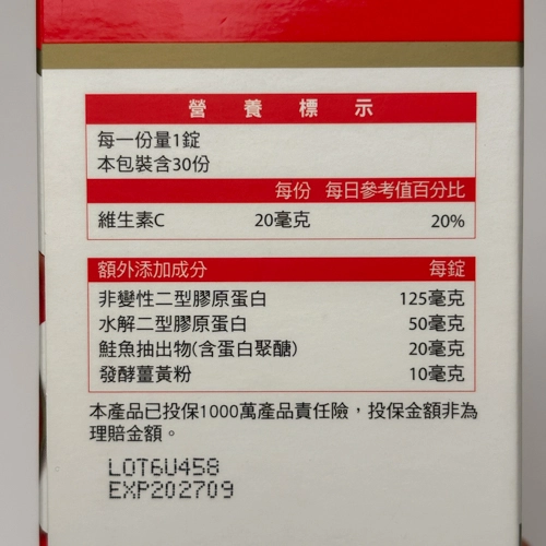 UC2推薦No.9 活沛多 二型膠原蛋白營養標示