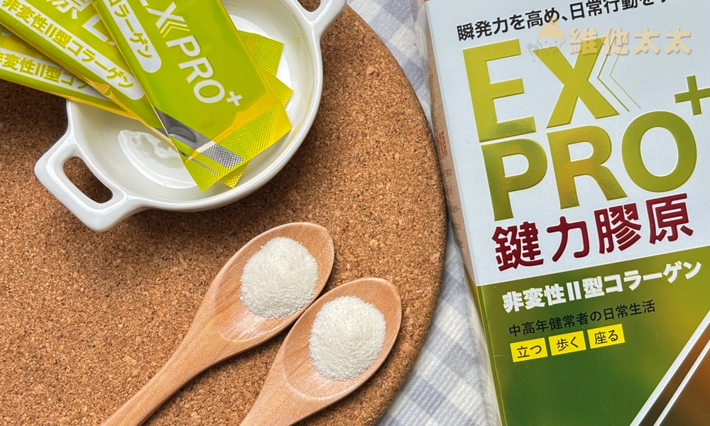 UC2推薦 甘味人生鍵力膠原EX