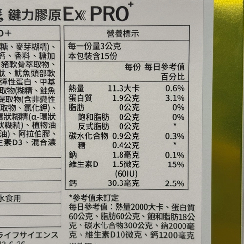 UC2推薦 甘味人生鍵力膠原EX營養標示
