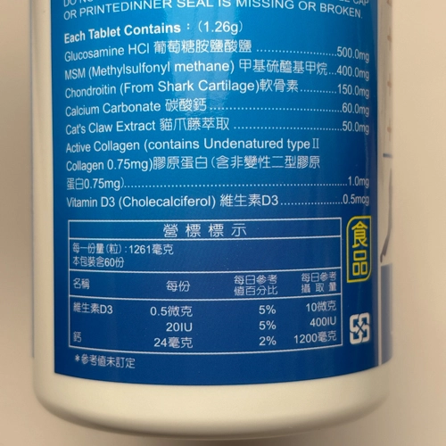UC2推薦No.11 得意人生 新葡萄糖胺+非變性二型膠原蛋白營養標示