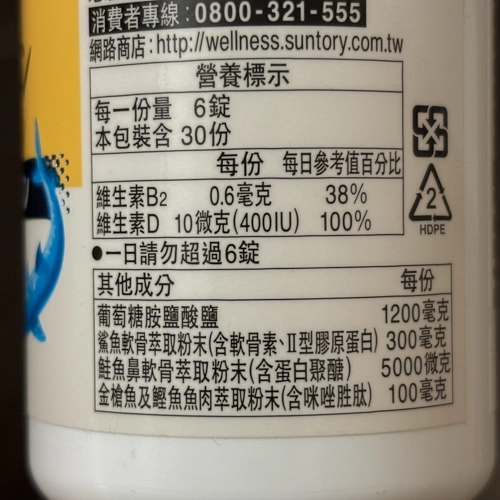 UC2推薦No.12 三得利 固力伸營養標示