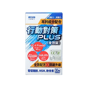 UC2推薦No.3 日本味王 行動對策PLUS全效錠