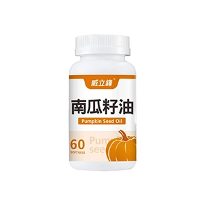 南瓜籽油推薦NO.4 亞尼活力 威立鋒南瓜籽油