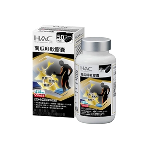 南瓜籽油推薦NO.5 永信藥品 南瓜籽軟膠囊