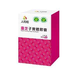 靈芝推薦NO.4 人可和 靈芝子實體膠囊