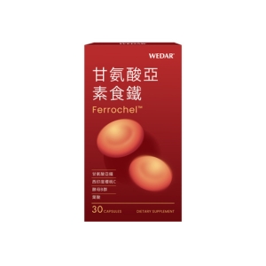 補鐵推薦NO.6 WEDAR薇達 甘氨酸亞素食鐵