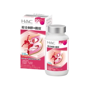 補鐵推薦NO.6 永信藥品HAC 綜合B群+鐵錠